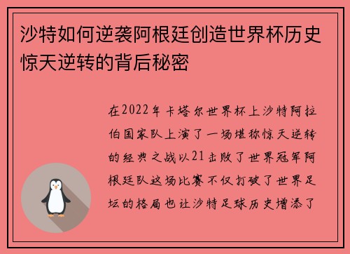 沙特如何逆袭阿根廷创造世界杯历史惊天逆转的背后秘密