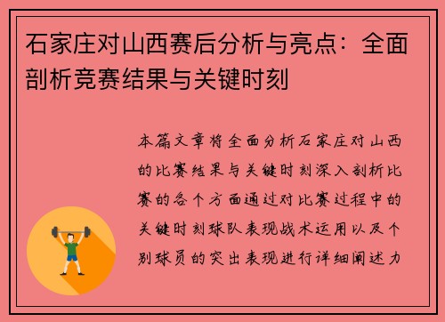 石家庄对山西赛后分析与亮点:全面剖析竞赛结果与关键时刻 石家庄对山西赛后分析与亮点:全面剖析竞赛结果与关键时刻