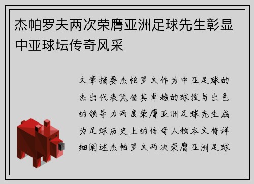 杰帕罗夫两次荣膺亚洲足球先生彰显中亚球坛传奇风采
