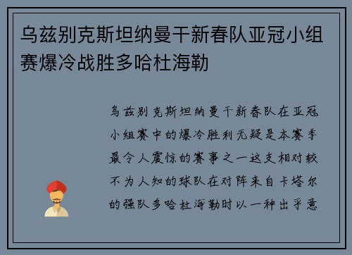 乌兹别克斯坦纳曼干新春队亚冠小组赛爆冷战胜多哈杜海勒