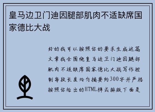 皇马边卫门迪因腿部肌肉不适缺席国家德比大战 皇马边卫门迪因腿部肌肉不适缺席国家德比大战