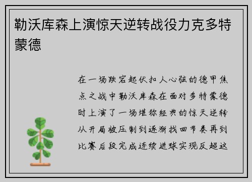 勒沃库森上演惊天逆转战役力克多特蒙德