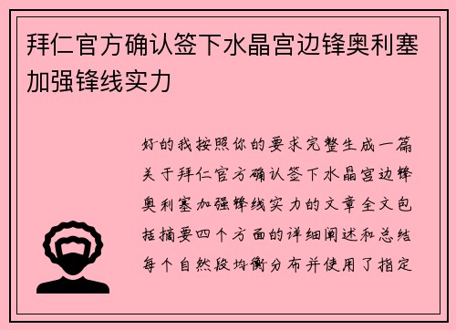 拜仁官方确认签下水晶宫边锋奥利塞加强锋线实力 拜仁官方确认签下水晶宫边锋奥利塞加强锋线实力